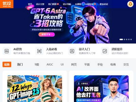 优设网官网 – UISDC – 国内专业设计师平台 – 看设计文章,学AIGC教程,找灵感素材,尽在优设网!