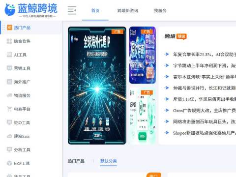 跨境导航 | 蓝鲸跨境 精选全球优质的跨境电商软件和服务