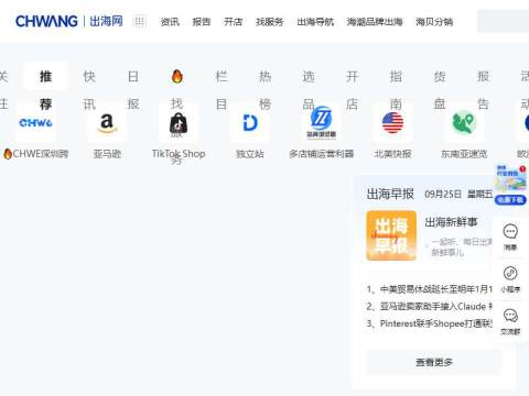 出海网-企业跨境出海综合服务平台