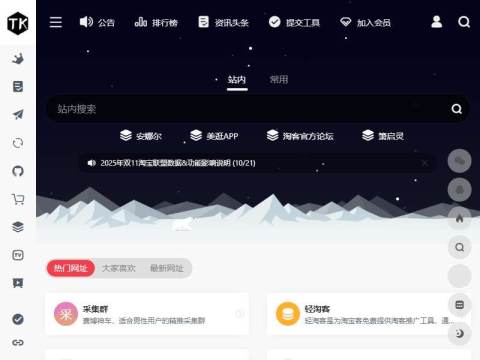 淘客导航 | 做淘客必备的淘客工具合集网站