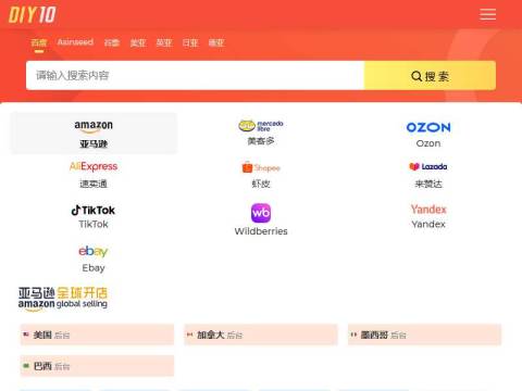 跨境电商卖家导航 | Diy10.com