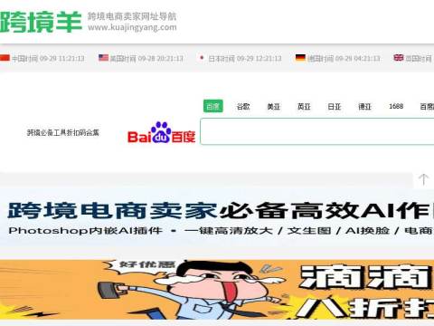 跨境羊网址导航-最实用的跨境电商卖家网址导航！