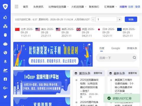 2345出海导航 | 指纹浏览器,云手机,代理IP网址集合,工具资源