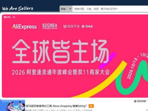 知无不言跨境电商社区