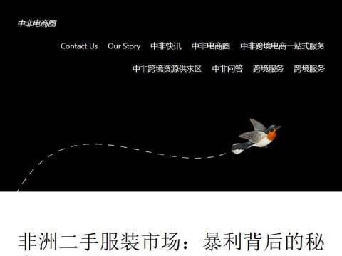 中非电商圈 – 中非跨境电商全链路服务平台，推动中国商家与品牌出海非洲，致力于非洲跨境电商落地