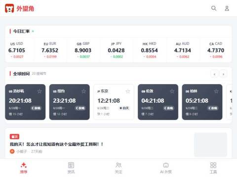 外望角 – 外贸人的资讯社区