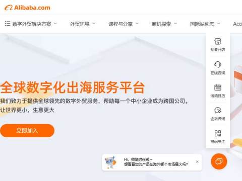阿里巴巴国际站中文官网-专业的数字化跨境电子商务平台-海外B2B外贸出口贸易平台