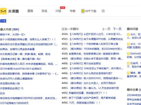 米课圈|最会赚钱的外贸人都在这里交流
