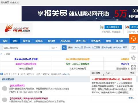 外贸精英论坛-专业关务交流社区,报关员考试,AEO认证,预归类,更多关务资讯等你发现 – Powered by Discuz!