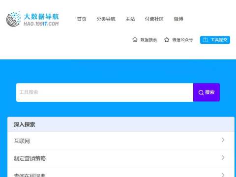 大数据导航-大数据工具导航-199IT大数据导航-199IT大数据工具导航-Hao.199it.com
