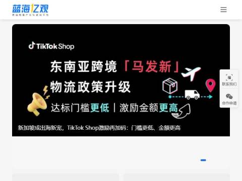 跨境电商新媒体及服务连接平台 ｜蓝海亿观网
