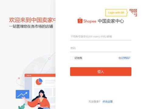 Shopee卖家中心