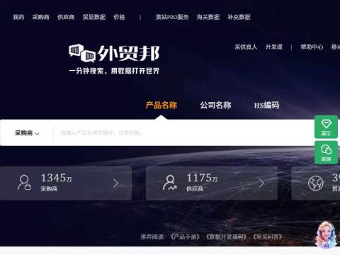 外贸邦-优秀的贸易数据查询平台，数据全、更新快、体验好！
