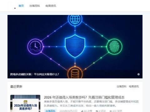 跨境观察趋势站 – 跨境电商趋势与平台政策洞察 – 跨境观察趋势站