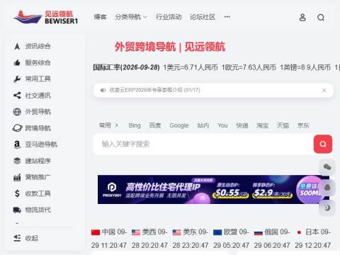 外贸导航,跨境导航,亚马逊导航 | 见远领航 | 外贸B2B,领英,谷歌,FB,跨境B2C,Amazon,Tiktok,Shopify,阿里巴巴,中国制造,环球