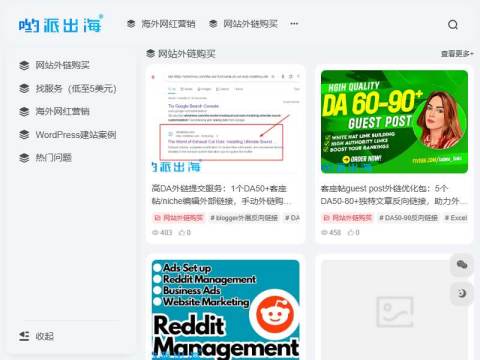 哟派出海 | 海外红人KOL推广+WordPress外贸建站