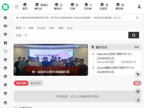 跨境众筹导航 | ks123.cn为跨境电商众筹行业提供一个全面的信息平台