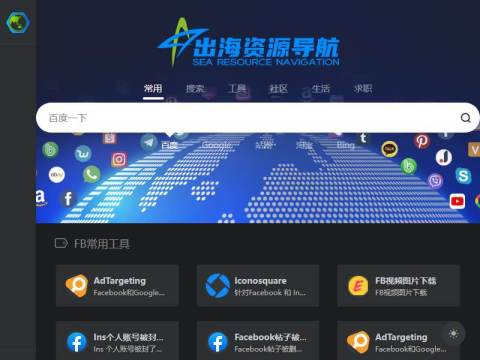 出海资源导航 | 各大跨境资源汇总大合集