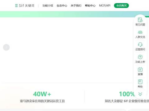 Sif官网 | 帮助亚马逊卖家抢占海外推广流量 – 精准洞察广告架构、反查流量词与广告词、查询流量结构、流量运营研究工具