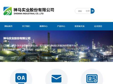 神马实业股份有限公司-以化工、化纤为主业的特大型企业
