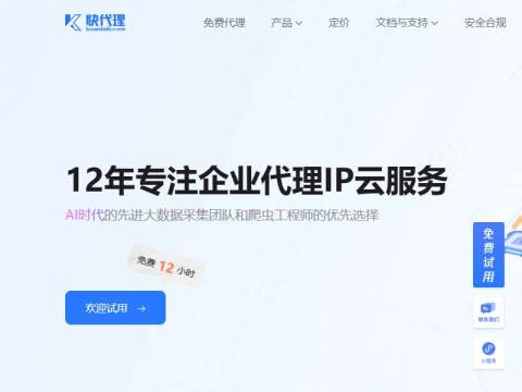 快代理 – 企业级HTTP代理IP云服务_专注IP代理12年