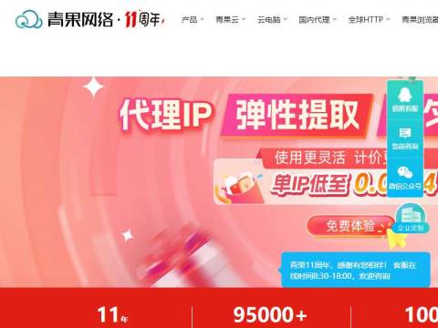 青果网络-何止于云主机，高防服务器、云代理IP为企业赋能