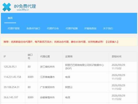 89免费代理IP_优质HTTP代理服务器_免费IP代理服务平台