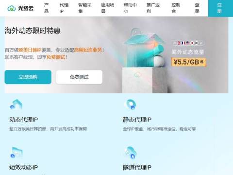 光络云-全球HTTP代理IP_一站式网络代理解决方案