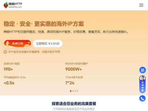 辣椒HTTP代理-海外代理IP_静态住宅IP代理_动态住宅IP代理_Socks5代理