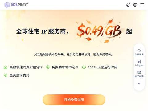 1024proxy-全球最专业的代理服务商，快速、稳定且安全。