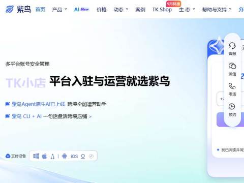 紫鸟浏览器官网 – 跨境电商账号安全管理系统
