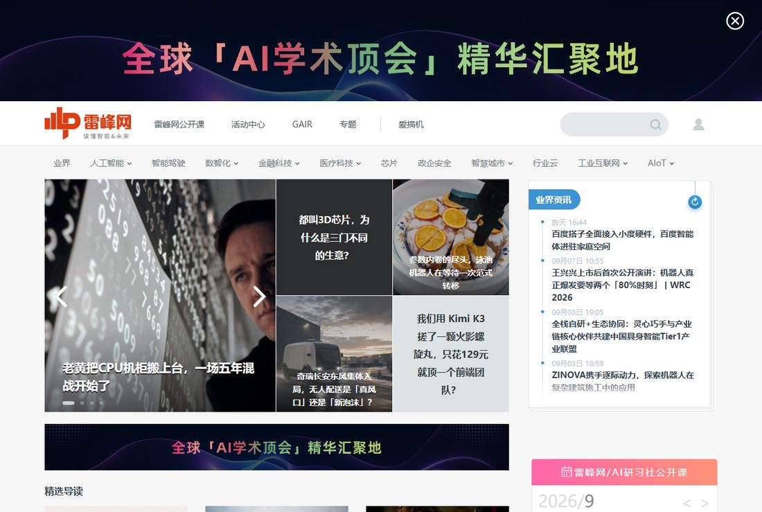 雷锋网 网站截图
