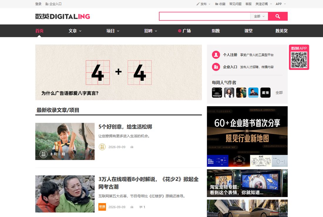数英网 网站截图