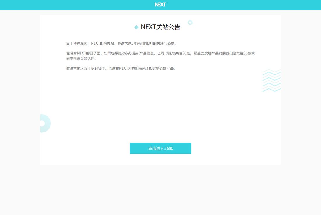 NEXT 网站截图