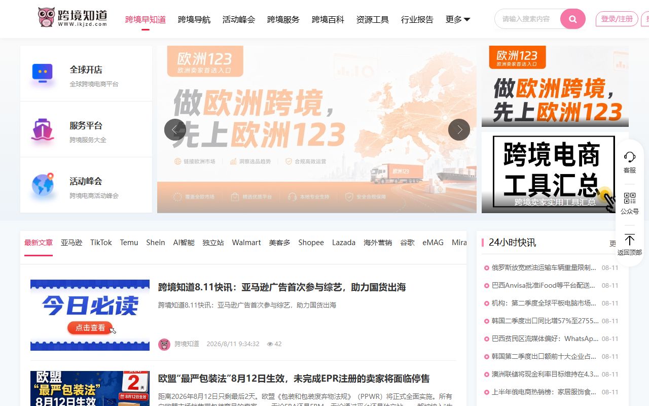 跨境知道导航