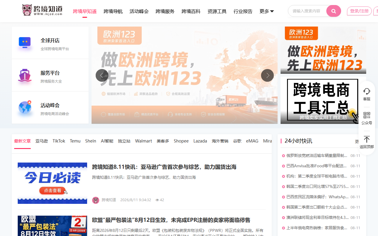 跨境知道导航