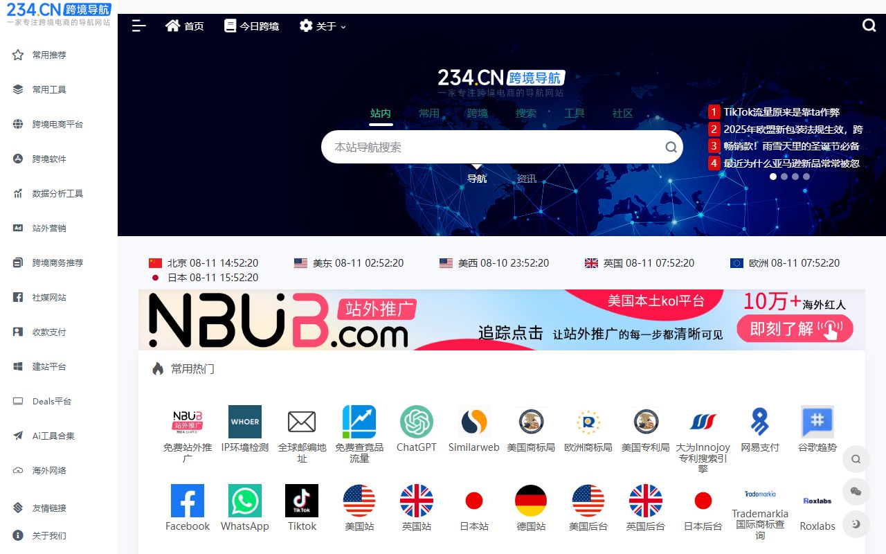 234跨境导航