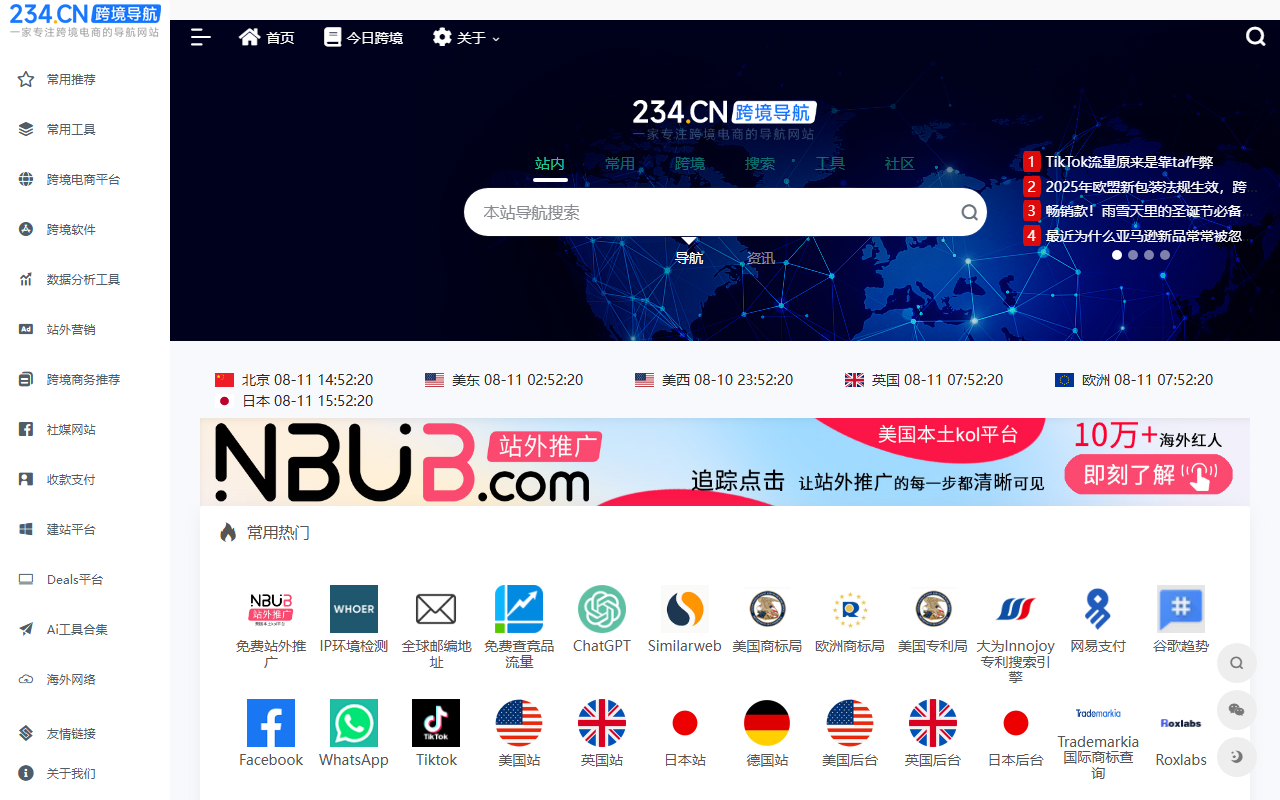 234跨境导航