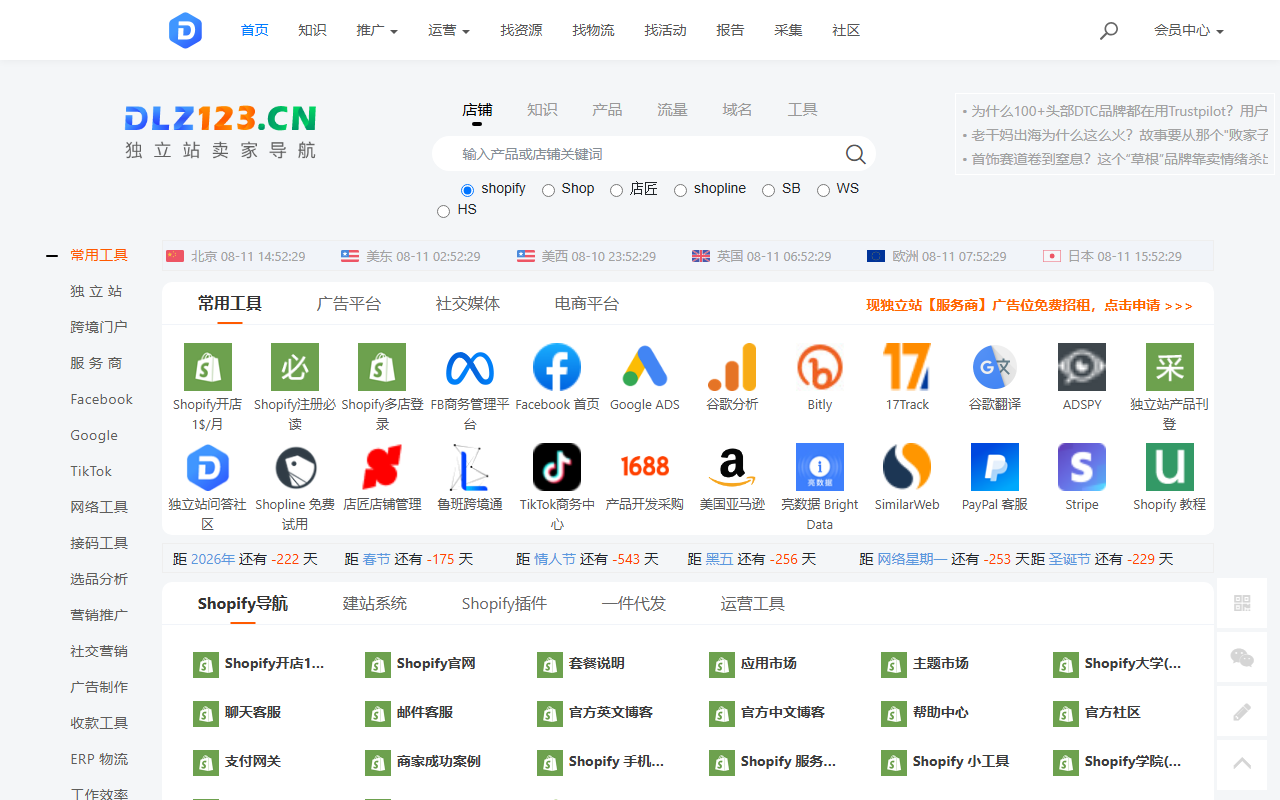 DLZ123独立站导航