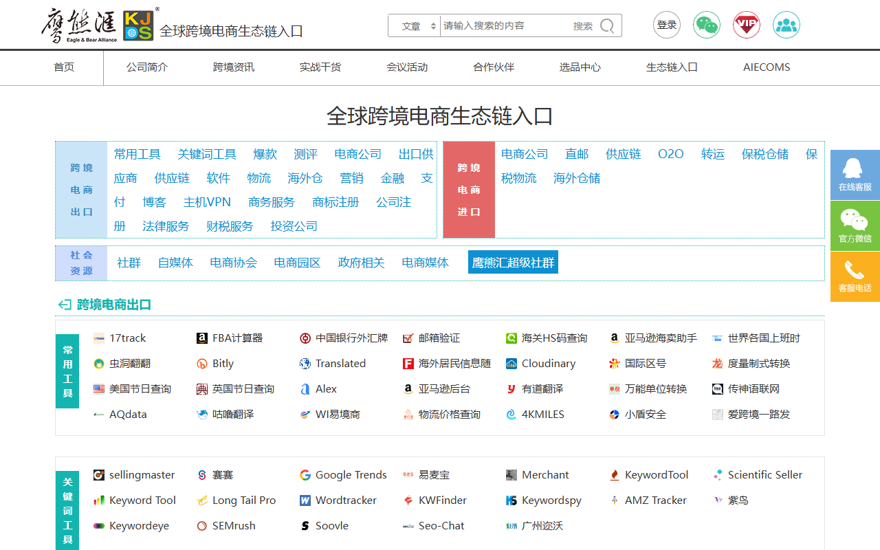 鹰熊汇跨境电商导航